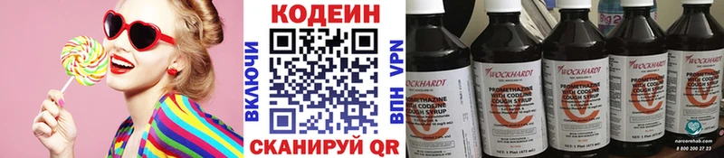 Кодеиновый сироп Lean напиток Lean (лин)  купить закладку  Калачинск 